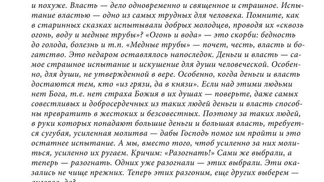 О монархии и народоправстве