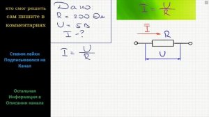 Физика Какова сила тока в резисторе сопротивлением 200 Ом при напряжении 5 В?