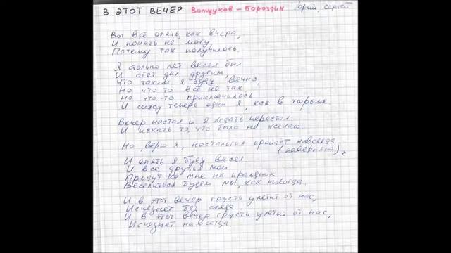 Юрий Волщуков - В этот вечер