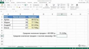 Видео функция среднего значения если в Excel