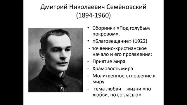 Дм Семёновский и его современники