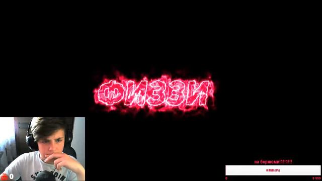 О я физи, а нет, донат в описании. смотреть онлайн