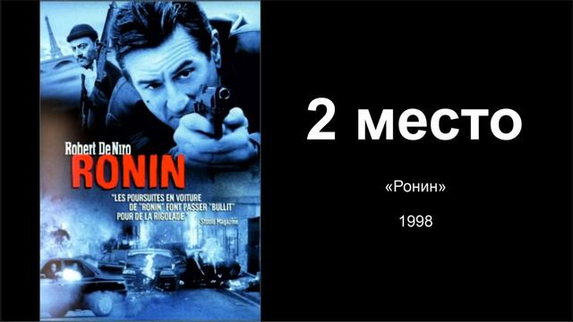 ТОП 5 погонь в фильмах 90х - 2000х