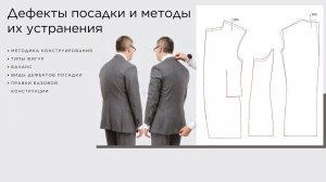 Демо-версия трансляции: Дефекты посадки в плечевых изделиях и методы их устранения.