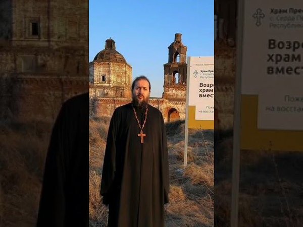 Поздравление с Пасхой от настоятеля храма в с. Русская Серда, которому помог Фонд