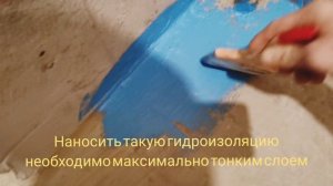 Как правильно сделать гидроизоляцию пола в ванной перед укладкой плитки.mp4