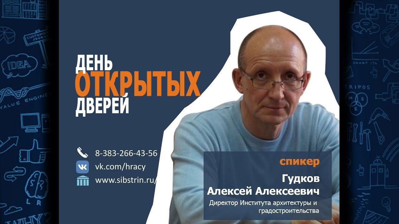 Институт архитектуры и градостроительства