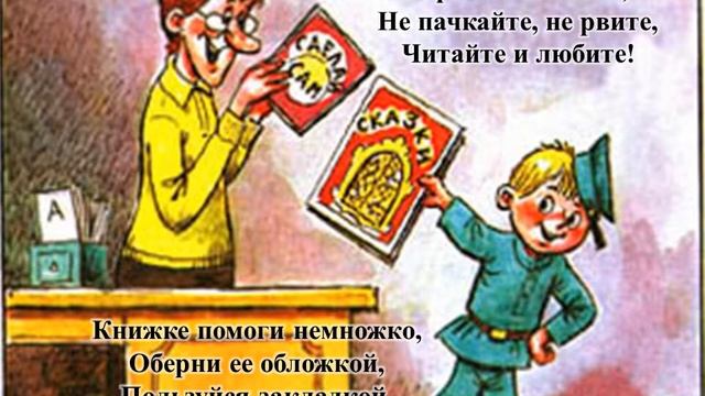 Библиотечный урок для 1 2 классов смотреть онлайн