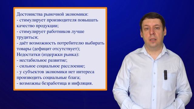 Лекция 2.4. Экономические системы смотреть онлайн