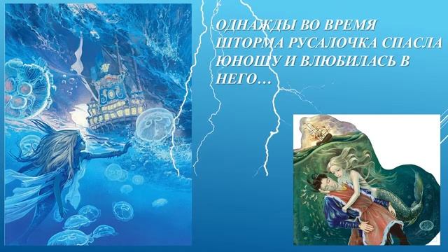 Х  К  Андерсен Русалочка смотреть онлайн