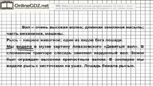 Задание № 343  — Русский язык 5 класс (Ладыженская, Тростенцова)