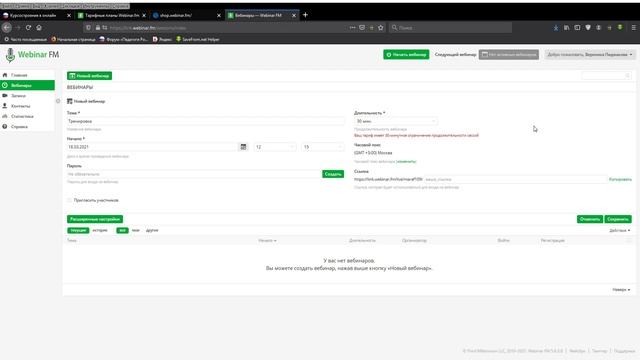 Создать новый вебинар [Вебинар ФМ] смотреть онлайн
