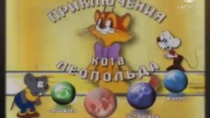 DVD меню - Приключения кота Леопольда (Улучшенная версия)
