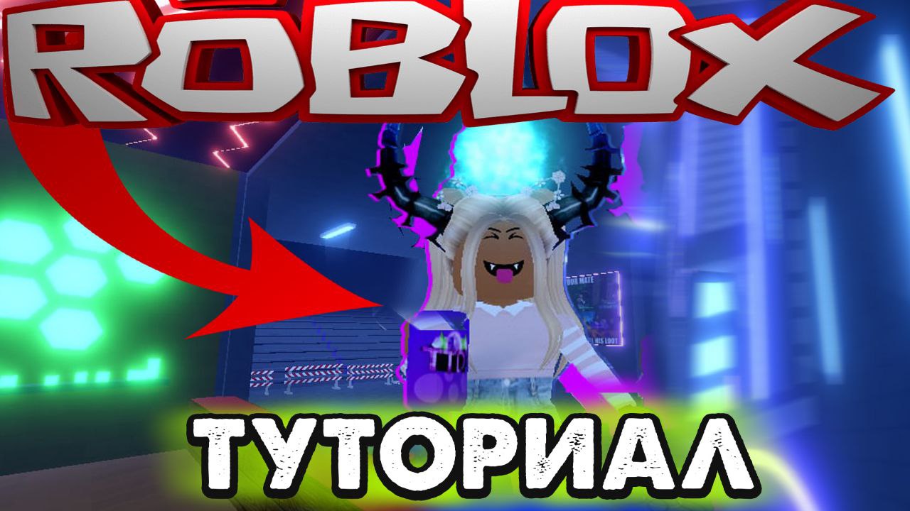 КОНКУРС НА РОБУКСЫ ? АДМИНКА ТТД3? #какполучитьробуксыбесплатно #админкавроблокс #роблокснарусском