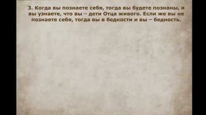 Евангелие от Фомы | Что интересного в апокрифах ? | Беседа в узком кругу | Александр Бленд
