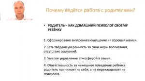Для чего психологу работать с родителями, когда проблемы у ребёнка?
