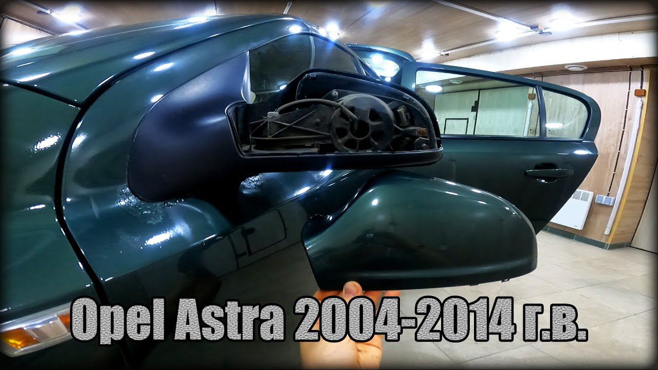 Как снять наружный пластик зеркала заднего вида Opel Astra 2004-2014 год смотреть онлайн