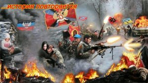 Русские военные в современной битве...