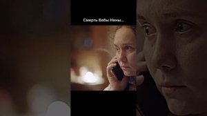 смерть бабы нины