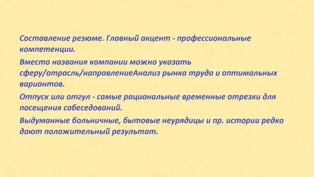 Поиск работы. Конфиденциально смотреть онлайн