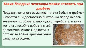 Чечевица - полезный продукт при сахарном диабете