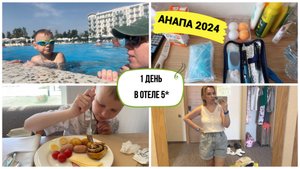 АНАПА 2024: обзор шведского стола / гуляем по Лунапарк Витязево