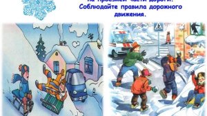 Правила поведения на зимних каникулах