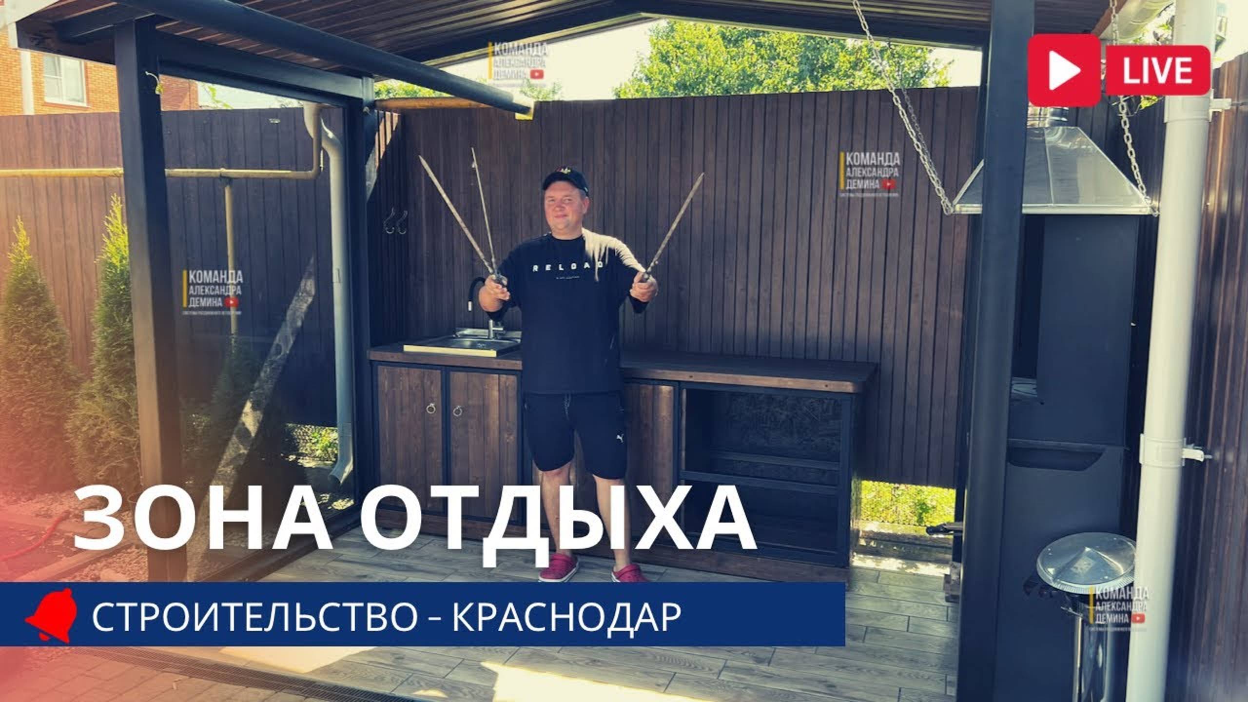 Зона отдыха! Пергола для затенения. Мангальная зона. Остекление Краснодар