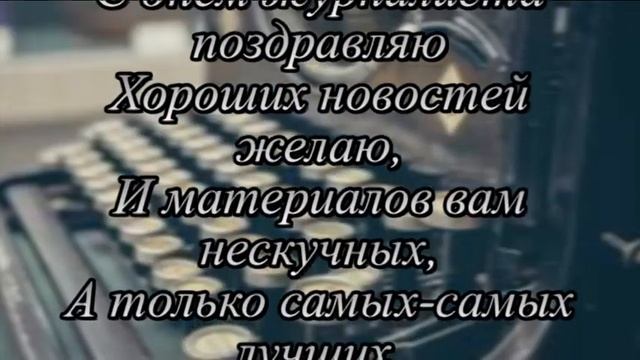 С Днём Журналиста! #видеооткрытки #анимация смотреть онлайн