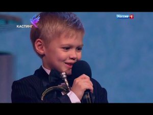 Маленький трубач признался в любви на кастинге "Синей птицы"