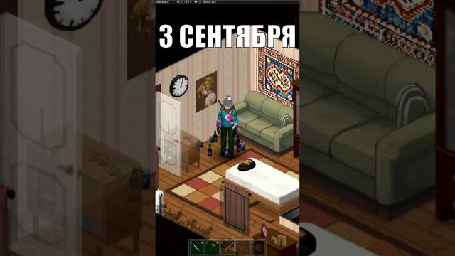 ☂ Я КАЛЕНДАРЬ ☂ PROJECT ZOMBOID