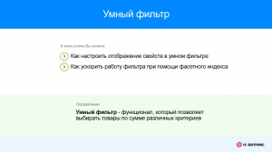 Умный фильтр