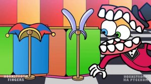 ЦИФРОВОЙ ЦИРК - ДЕМАГОГИЯ ЛЮБВИ! | Digital Circus | Фан-Анимации на русском