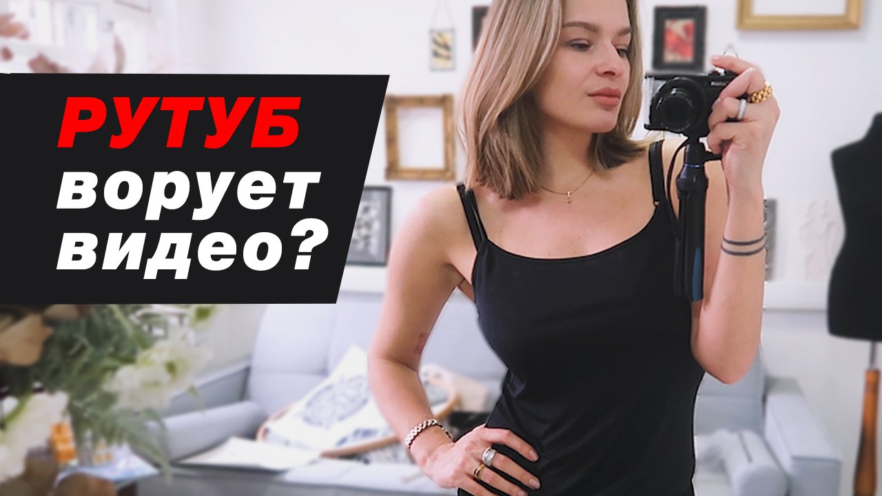 РуТуб ворует видео с Ютуба??? Что делать? А чьих это рук дело?