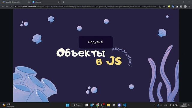 Урок 60: Объекты JS - 14.02.2023 20:00