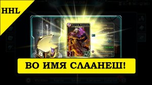 Дети Императора. Сливаем голду в Horus Heresy Legions