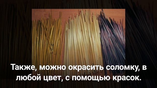 Мастер-класс Волшебная соломка смотреть онлайн