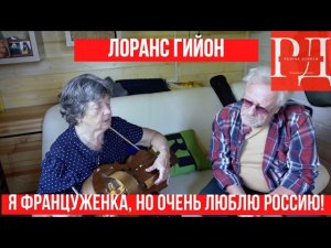 "ФРАНЦУЗСКИЙ ЗАВТРАК" - в гостях в Переславле у православной русской француженки Лоранс Гийон