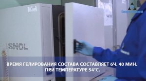 Специальный изоляционный материал _ПЛАСТ СТ_. Составы ООО Синергия Технологий.mp4