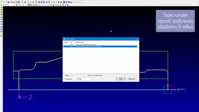 ГеММа-3D. Токарная обработка детали Валок