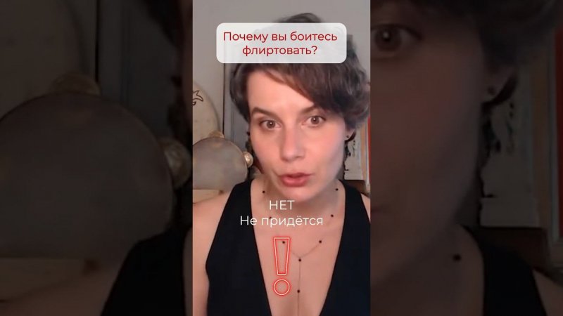 Я сейчас этому мужчине улыбнусь, а потом, что с ним спать придется?  #отношения