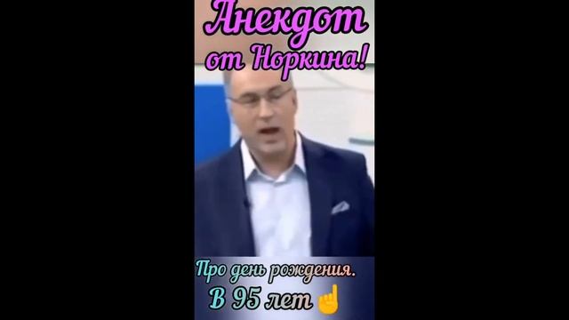 Анекдот от журналиста Андрея Норкина смотреть онлайн