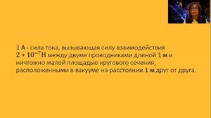 Сила тока и напряжение. 8 Класс.