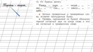 Страница 100 Упражнение 14 «Глухие и звонкие....» - Русский язык 1 класс (Канакина, Горецкий)