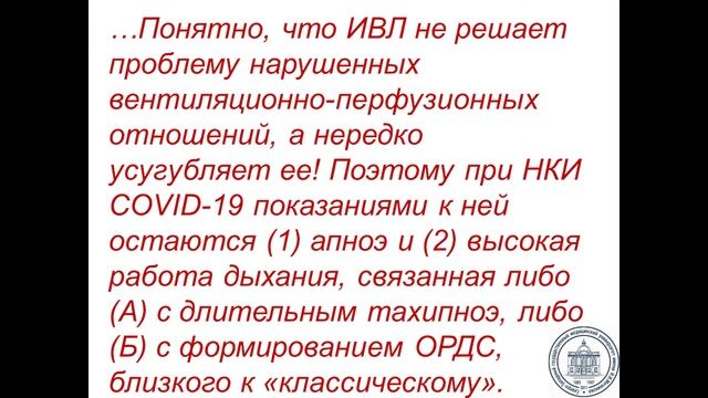 Физиология НКИ COVID 19: что нам важно для лечения пациентов? смотреть онлайн