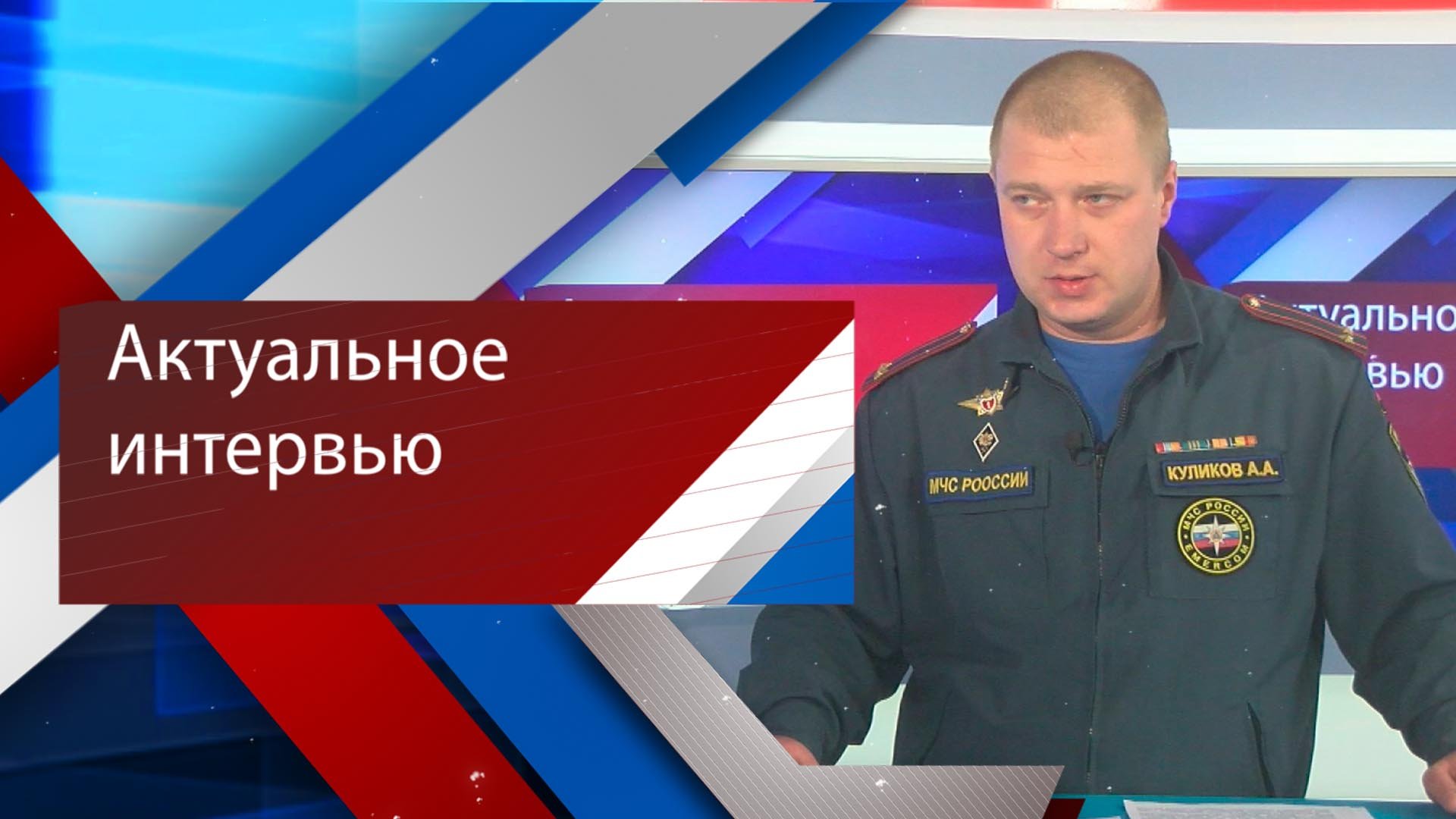 Александр Куликов рассказал, как Волгоградская область готовится к предстоящему пожароопасному сезон