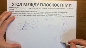 Угол между плоскостями