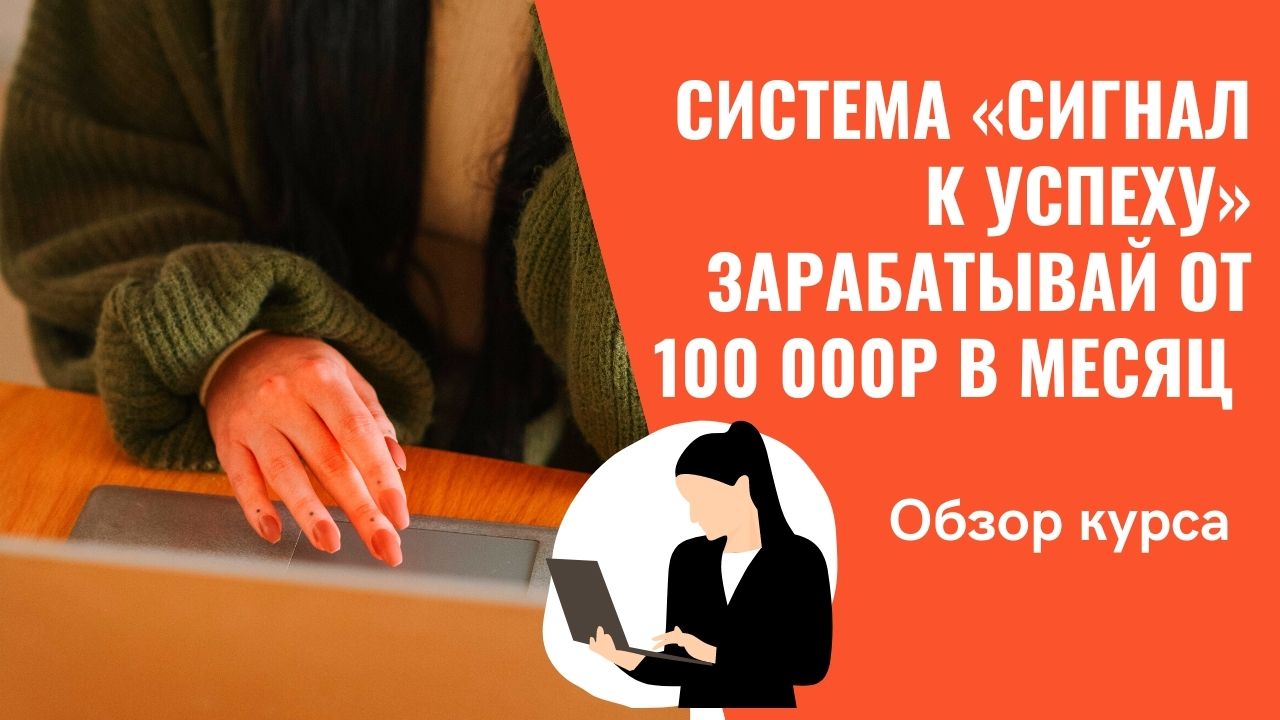 Кейсы по заработку в интернете 2021. Проверенные курсы по заработку в интернете 2021. Методы заработ