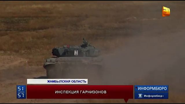 Министр обороны Сакен Жасузаков посетил военные гарнизоны в рамках итоговой проверки войск смотреть онлайн