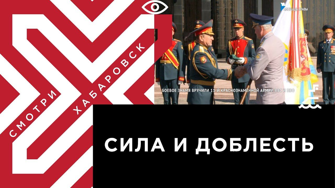 Боевое знамя вручили 11-й Краснознамённой армии ВВС и ПВО
